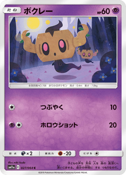 Japanese Phantump (ボクレー)