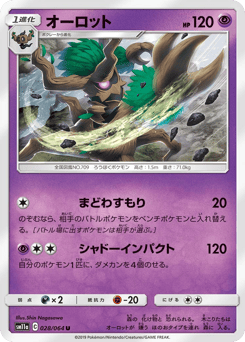 Japanese Trevenant (オーロット)