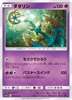Japanese Dhelmise (ダダリン)