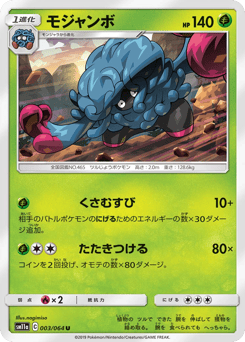 Japanese Tangrowth (モジャンボ)
