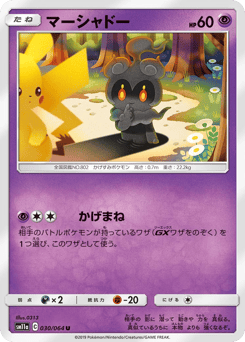 Japanese Marshadow (マーシャドー)
