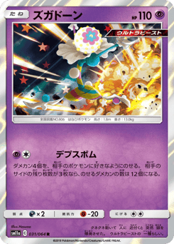 Japanese Blacephalon (ズガドーン)