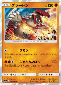 Japanese Groudon (グラードン)