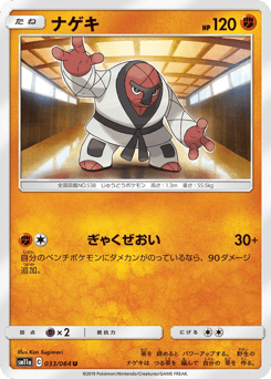 Japanese Throh (ナゲキ)