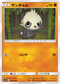 Japanese Pancham (ヤンチャム)