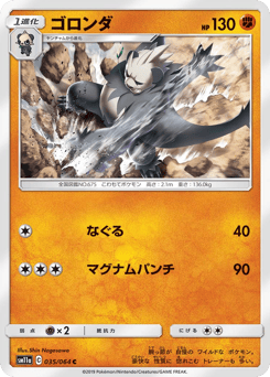 Japanese Pangoro (ゴロンダ)