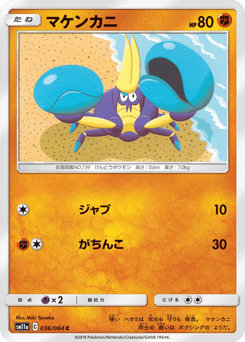 Japanese Crabrawler (マケンカニ)