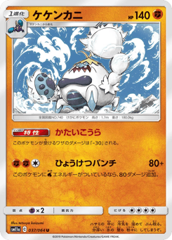Japanese Crabominable (ケケンカニ)