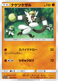 Japanese Passimian (ナゲツケサル)