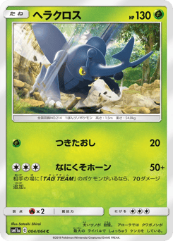 Japanese Heracross (ヘラクロス)