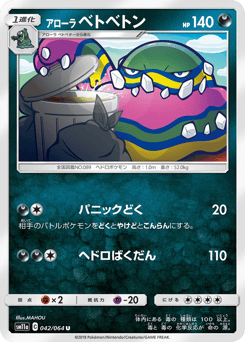 Japanese Muk (アローラ ベトベトン)