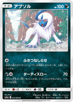 Japanese Absol (アブソル)