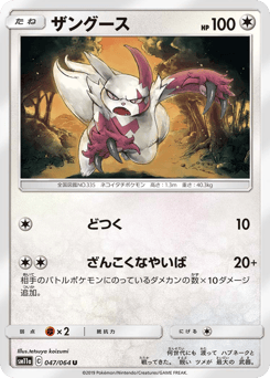 Japanese Zangoose (ザングース)