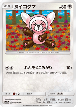 Japanese Stufful (ヌイコグマ)