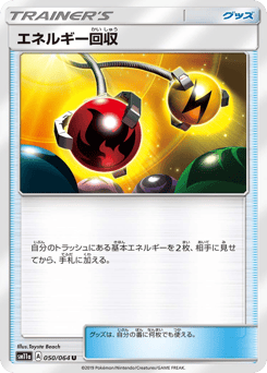 Japanese エネルギー回収 (エネルギー回収)