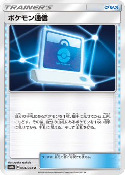 Japanese ポケモン通信 (ポケモン通信)