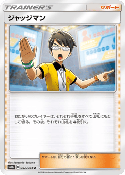 Japanese ジャッジマン (ジャッジマン)