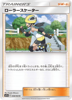 Japanese ローラースケーター (ローラースケーター)