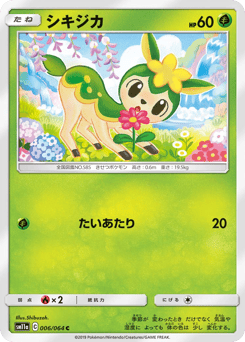 Japanese Deerling (シキジカ)