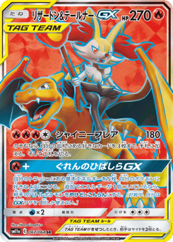 Japanese Charizard (リザードン&テールナーGX)