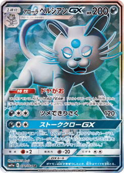 Japanese Persian (アローラ ペルシアンGX)