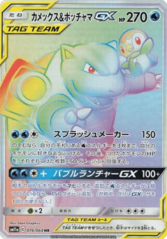 Japanese Blastoise (Blastoise & Piplup-GX)