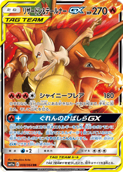 Japanese Charizard (リザードン&テールナーGX)