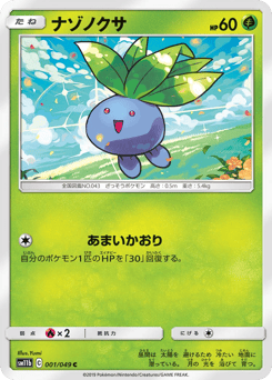 Japanese Oddish (ナゾノクサ)