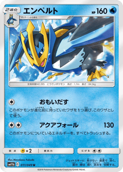 Japanese Empoleon (エンペルト)