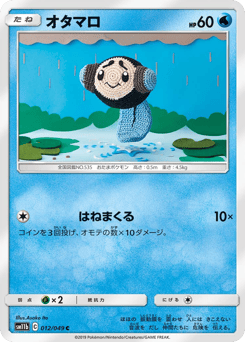 Japanese Tympole (オタマロ)