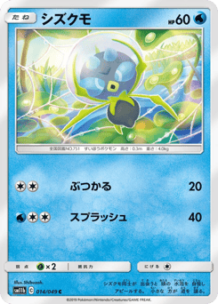 Japanese Dewpider (シズクモ)