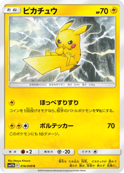 Japanese Pikachu (ピカチュウ)