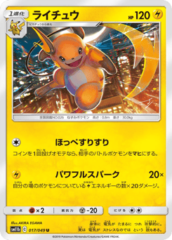 Japanese Raichu (ライチュウ)
