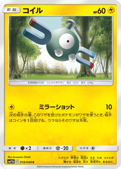 Japanese Magnemite (コイル)