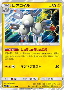Japanese Magneton (レアコイル)