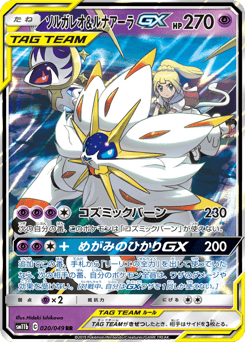Japanese Solgaleo (ソルガレオ&ルナアーラGX)