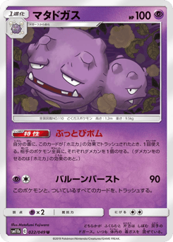 Japanese Weezing (マタドガス)