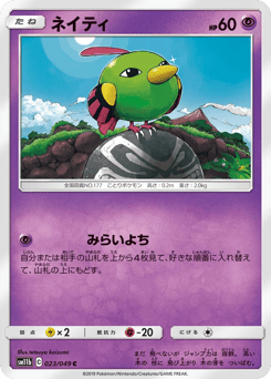 Japanese Natu (ネイティ)