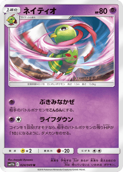 Japanese Xatu (ネイティオ)