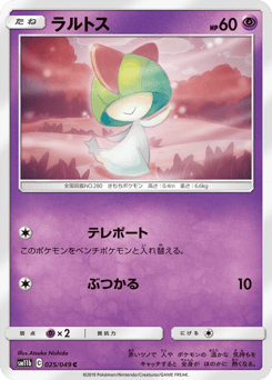 Japanese Ralts (ラルトス)