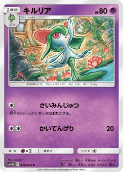 Japanese Kirlia (キルリア)