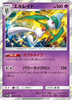 Japanese Gallade (エルレイド)