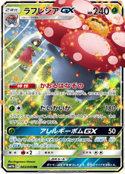 Japanese Dark (ラフレシアGX)