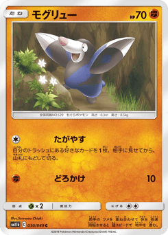 Japanese Drilbur (モグリュー)