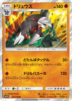 Japanese Excadrill (ドリュウズ)
