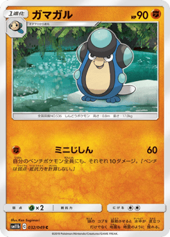 Japanese Palpitoad (ガマガル)
