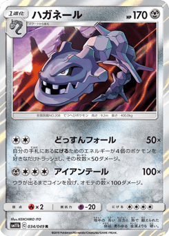 Japanese Steelix (ハガネール)