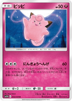 Japanese Clefairy (ピッピ)