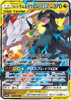 Japanese Reshiram (レシラム&ゼクロムGX)