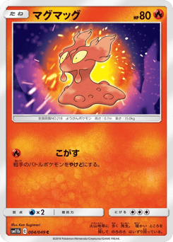 Japanese Slugma (マグマッグ)
